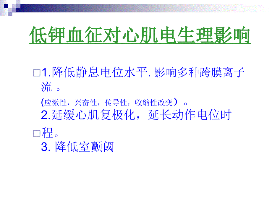 低血钾相关性恶性室性心律失常_第3页