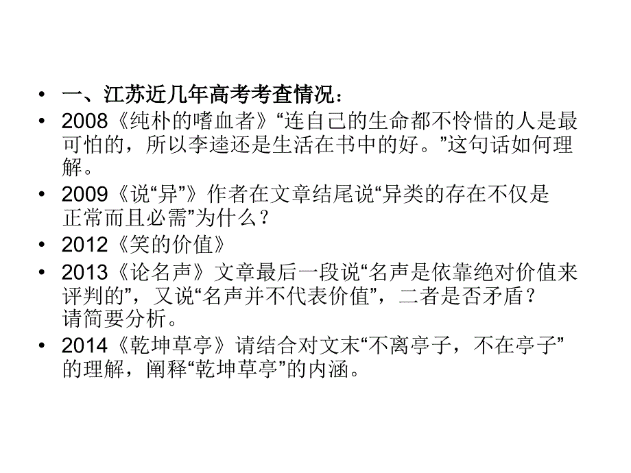 论述类文本之理清文中重要句子的含义_第2页