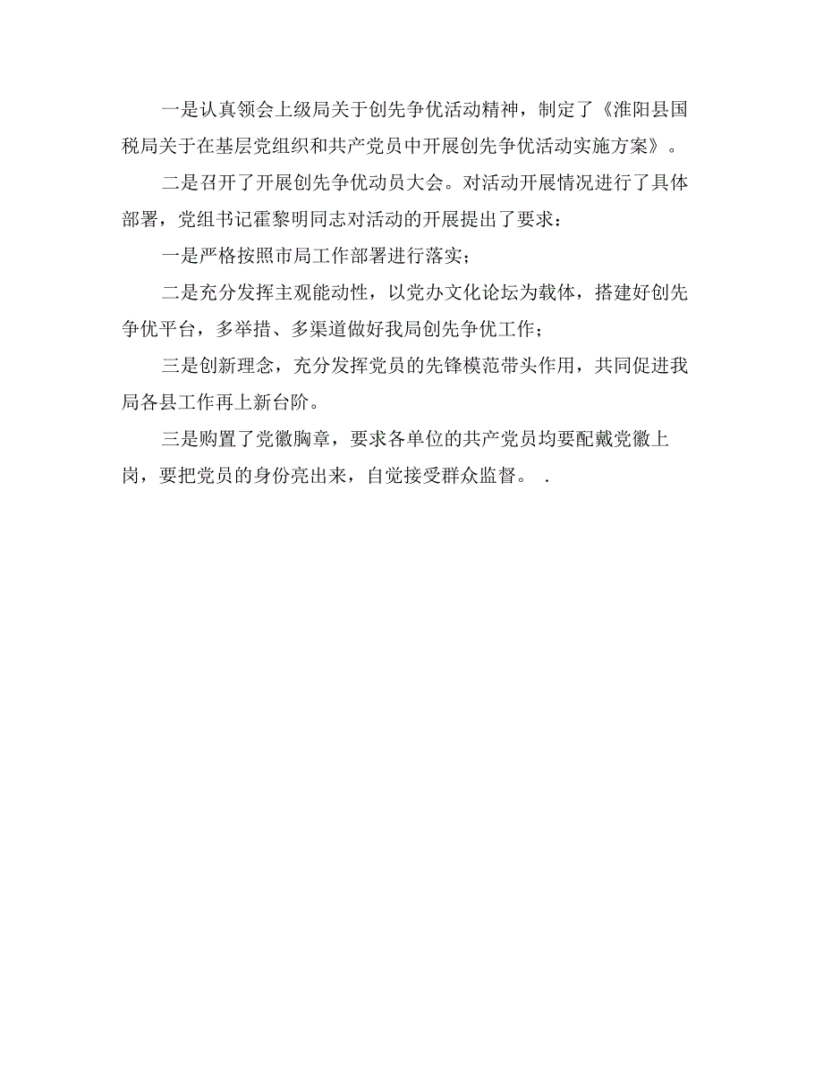 国税局机关党委办公室工作总结_第3页