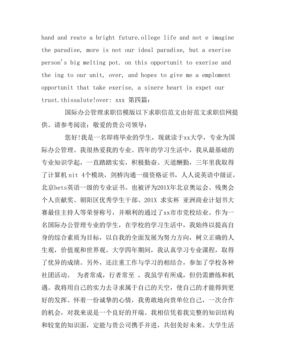 国际办公管理专业毕业生求职信_第4页