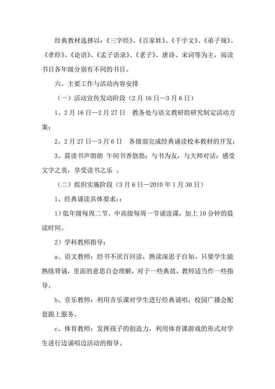 希望学校经典诵读方案_第3页