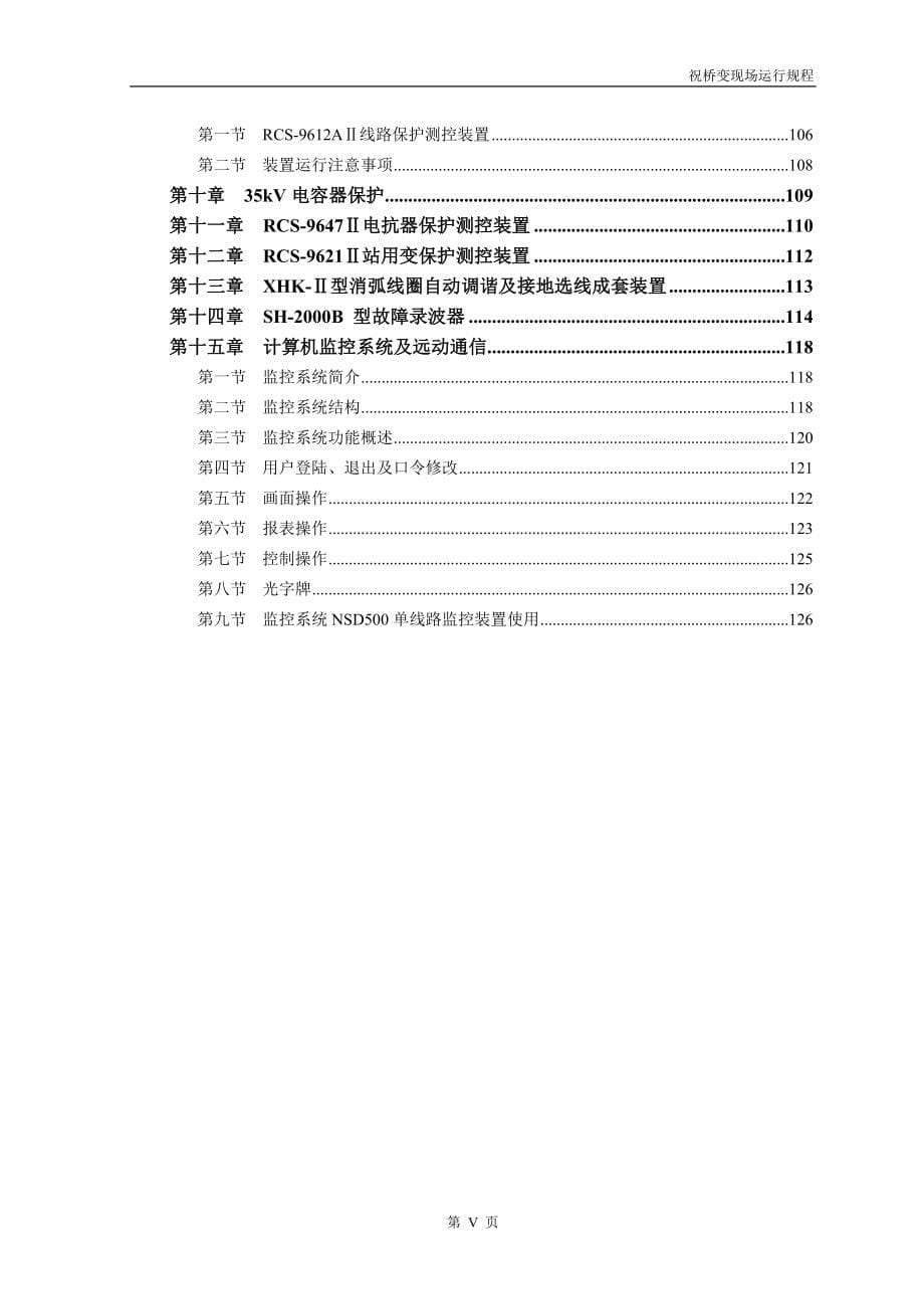 220kV综合自动化变电站运行规程_第5页