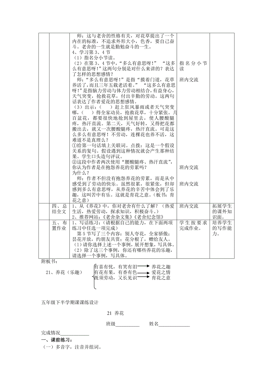 [教材]养花(读写结合)_第3页