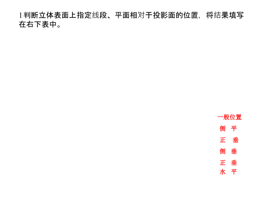 大一期末复习工程制图试题及答案_第3页