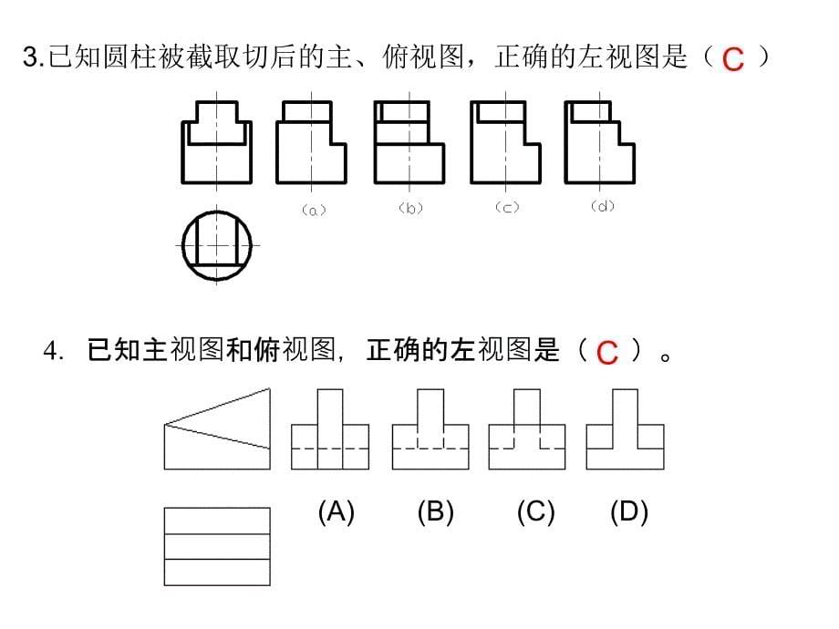 大一期末复习工程制图试题及答案_第5页