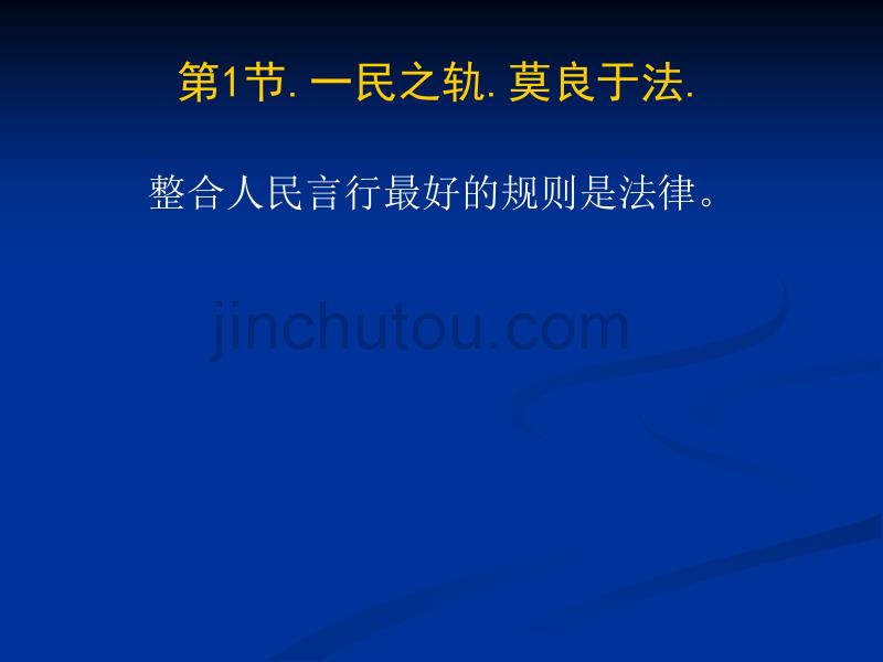 赖晨-《中国传统治国思想要览》第11讲_第2页