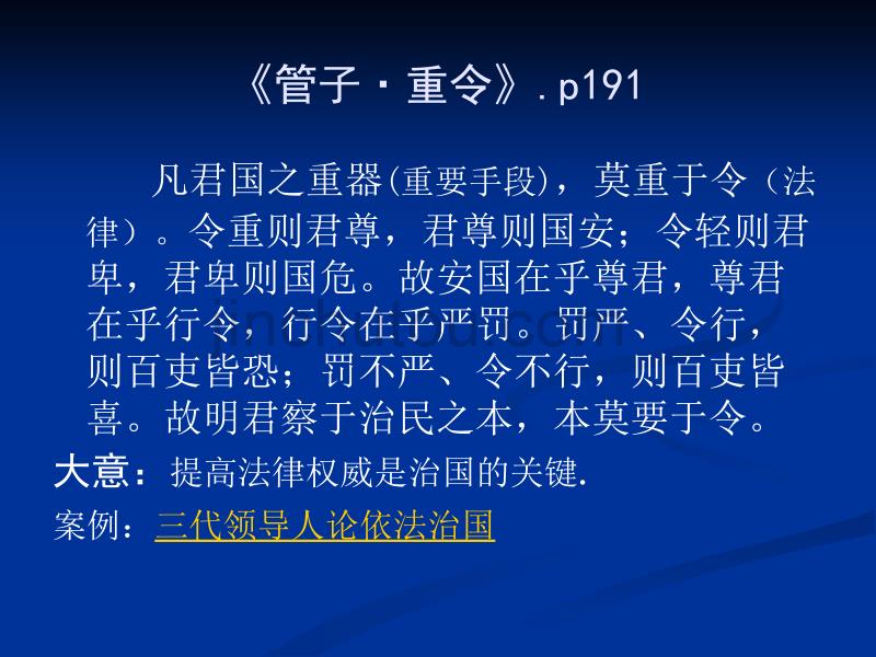 赖晨-《中国传统治国思想要览》第11讲_第3页