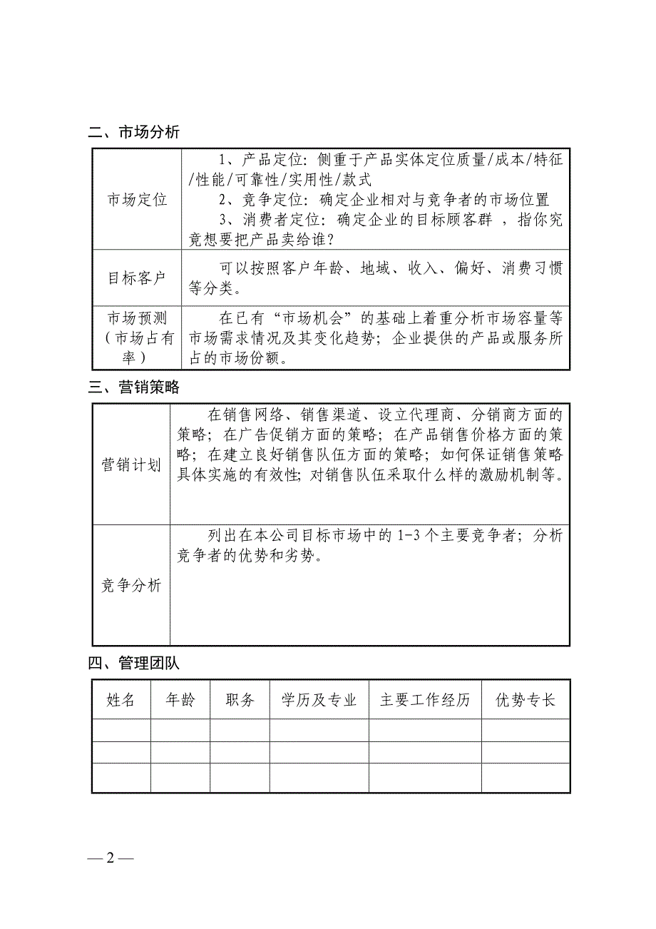 市电子商务创业项目计划书模板_第2页