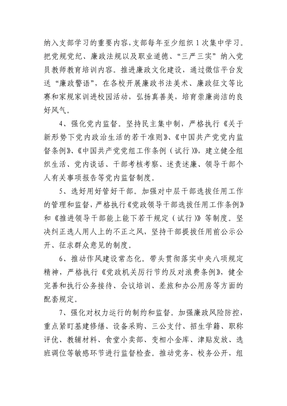 南安市霞美中心小学落实党风廉政建设两个责任清单_第2页