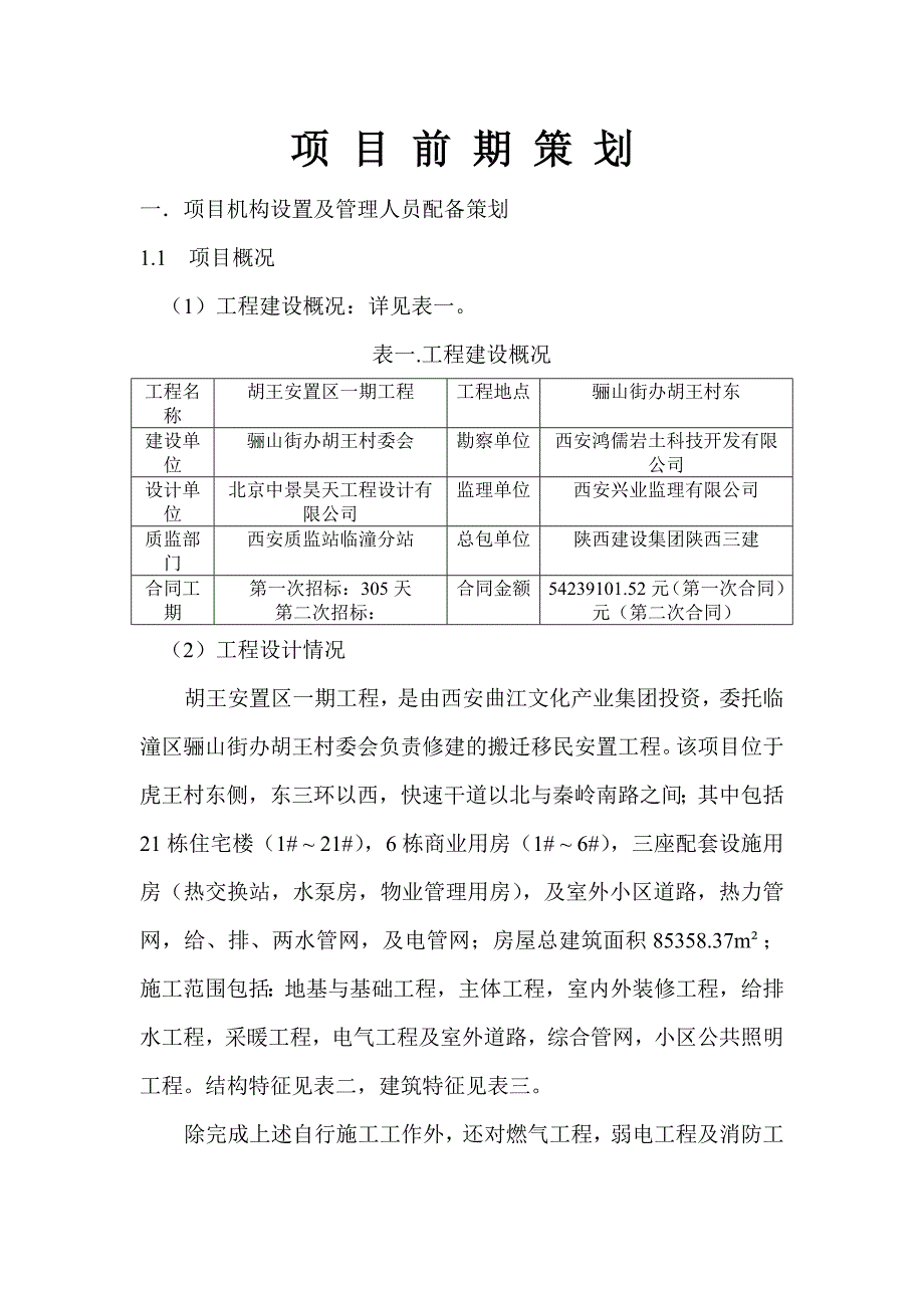 工程建设项目前期策划_第1页