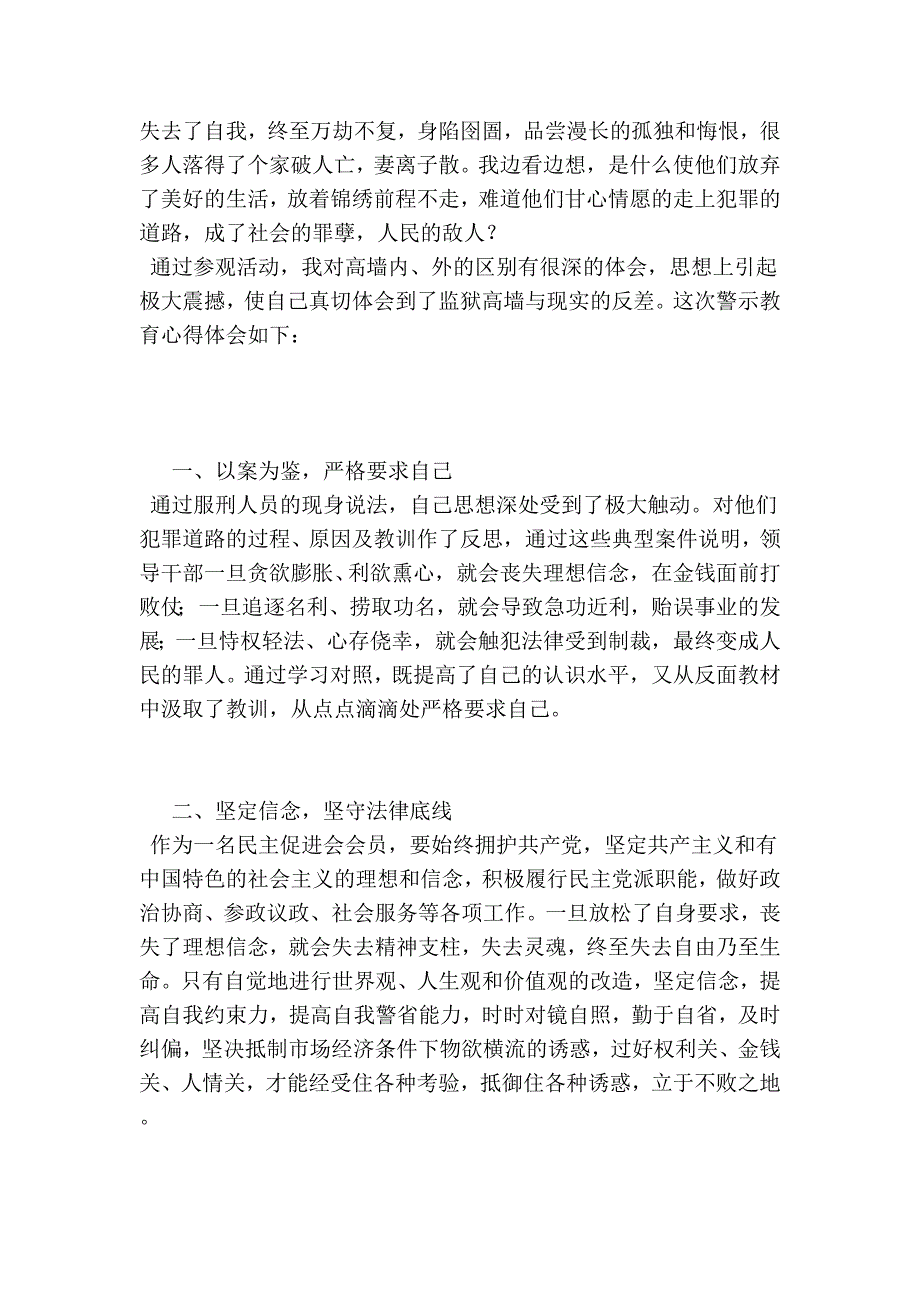 参观监狱警示教育活动心得体会(最新版）_第3页