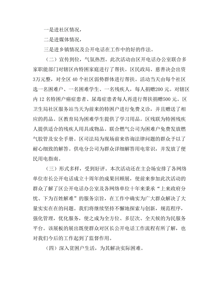 区长公开电话进社区服务日活动情况汇报_第2页