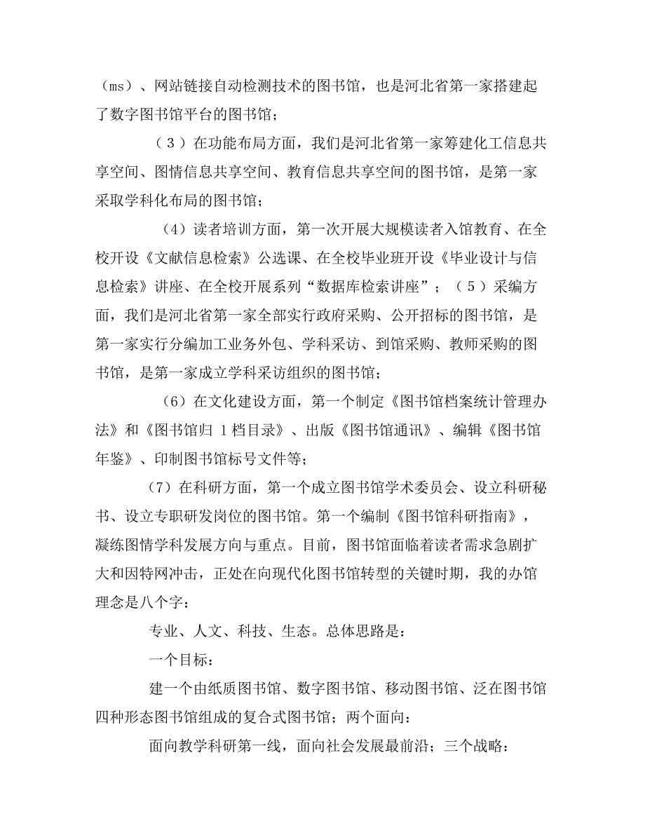 图书馆馆长就职发言_第5页