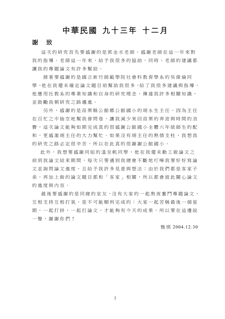 国立台北师范学院社会科教育学系_第2页
