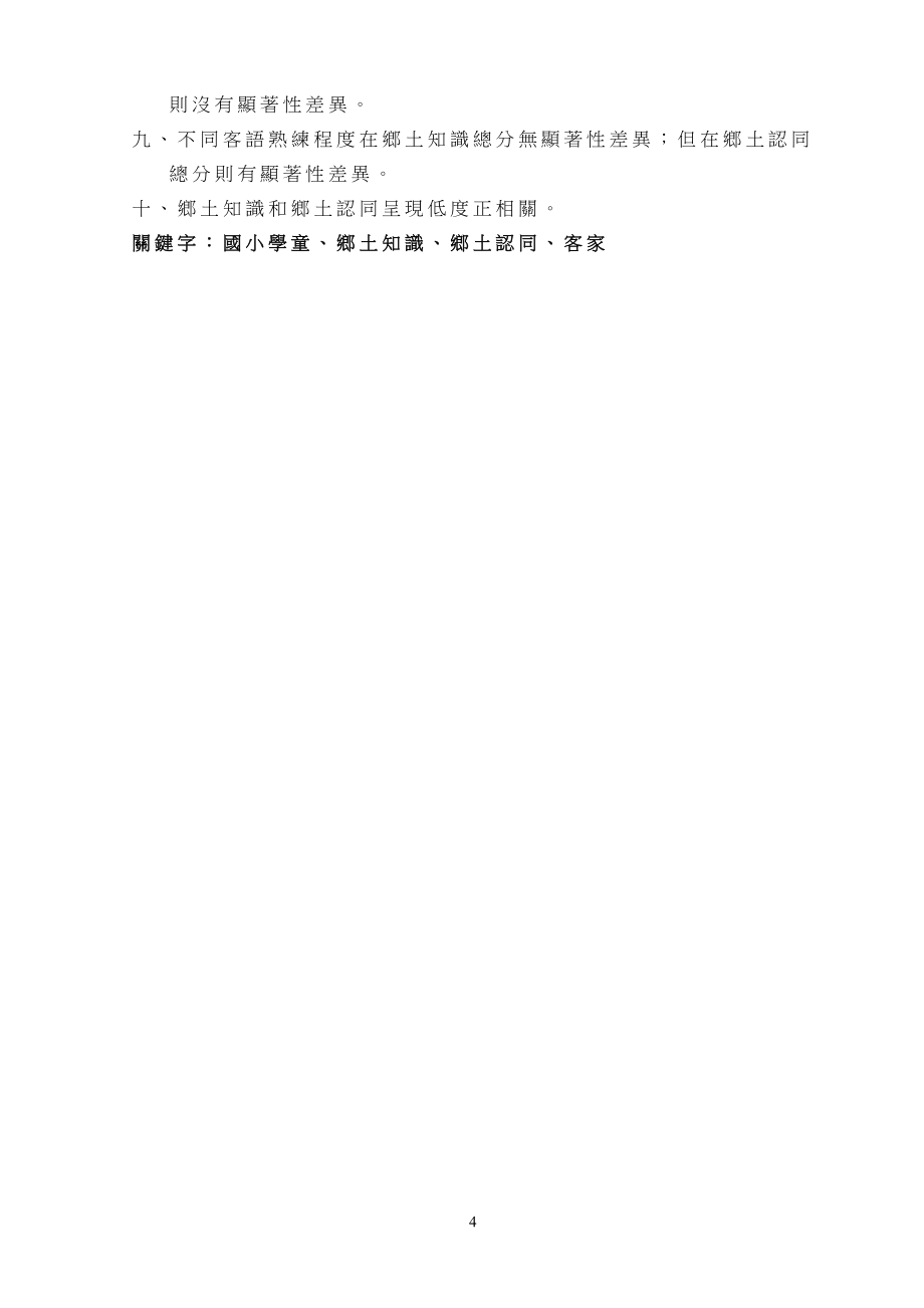 国立台北师范学院社会科教育学系_第4页