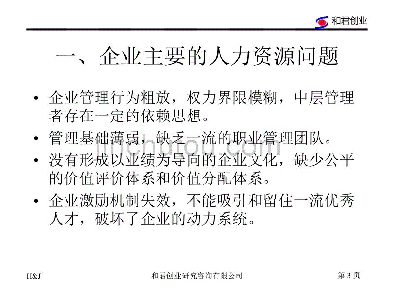 业绩考核咨询报告_第3页