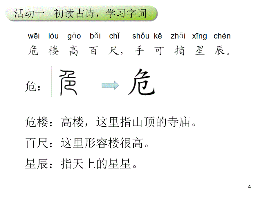 2017新人教版部编人教版二年级语文上册18 古诗二首2_第4页