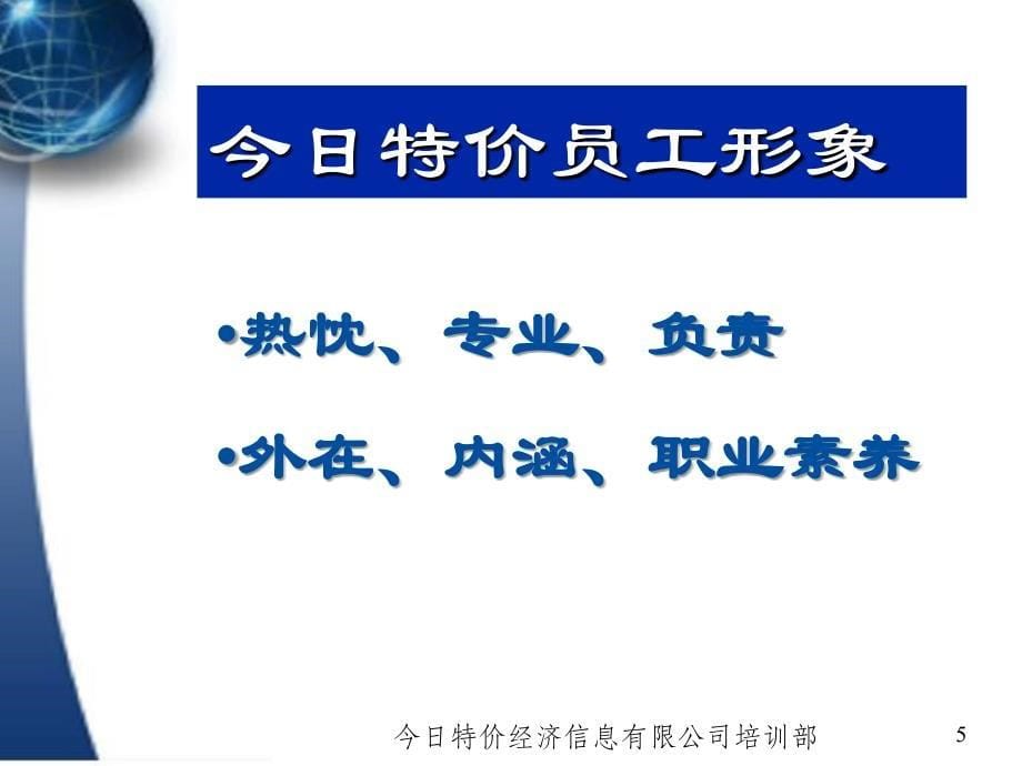 【PPT】-《今日特价公司礼仪课件》(31页)-商务礼仪_第5页