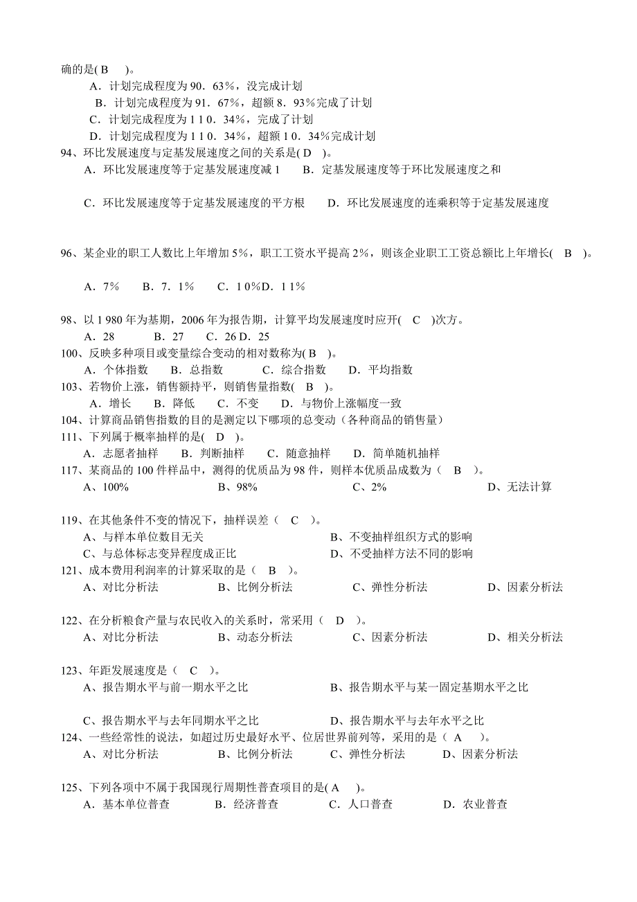 [教材]《统计基础知识与统计实务》_第3页