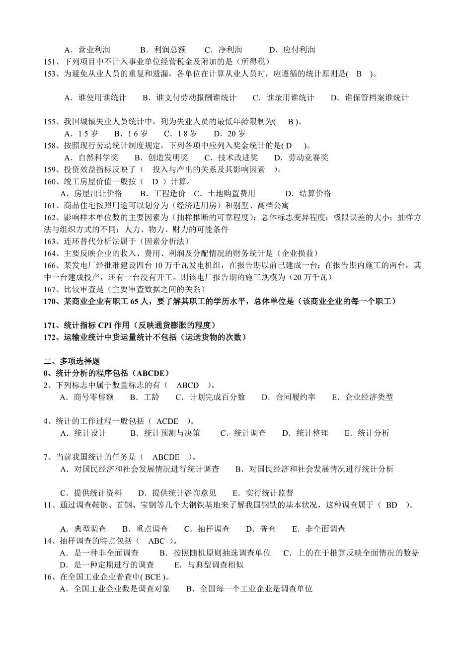 [教材]《统计基础知识与统计实务》_第5页