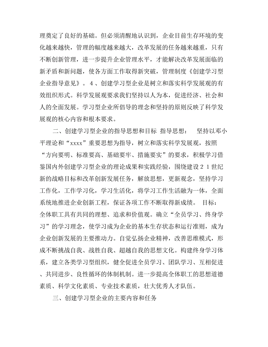 创建学习型企业指导意见_第2页