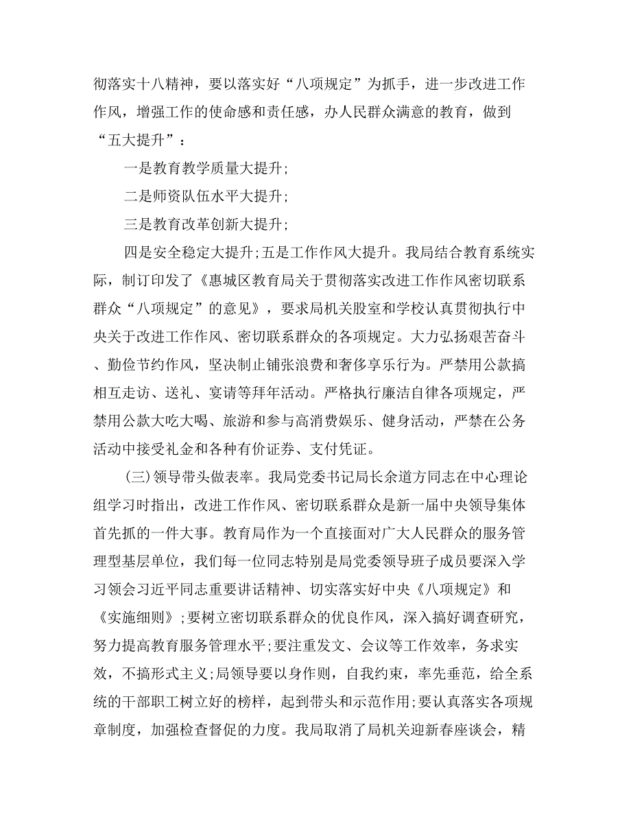 医院党员落实八项规定自查报告_第2页