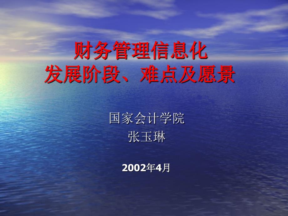 [PPT]-上海汽车股份有限公司财务报表分析（PPT28）-财务分析_第1页