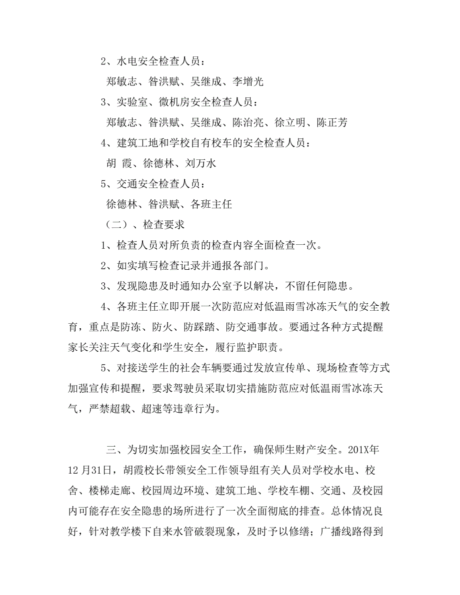 冬季安全隐患专项排查治理自查报告_第2页