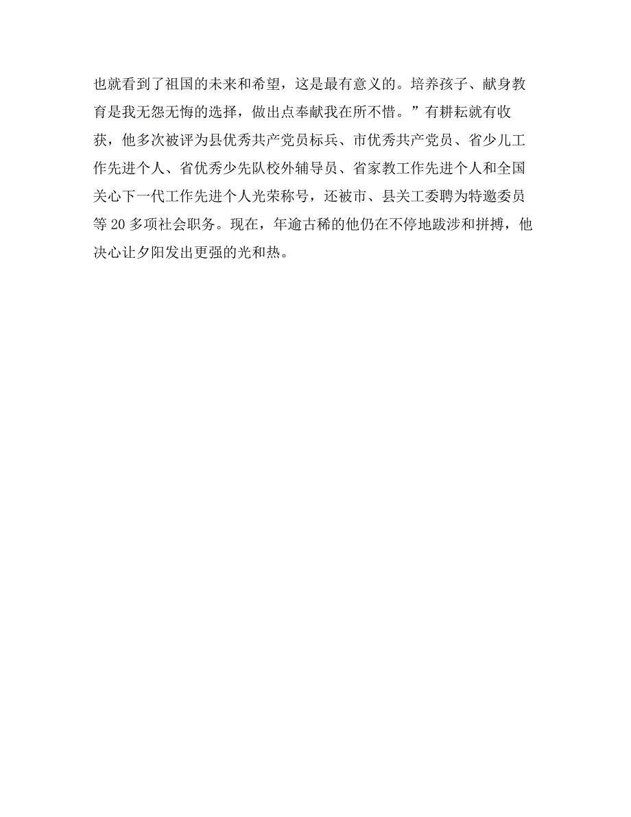 全国“双合格”家庭教育工作先进个人事迹：小学副校长_第2页