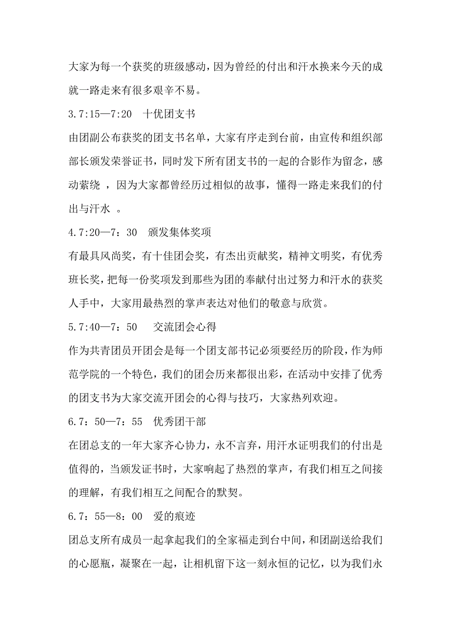 师范学院团会交流会活动总结_第3页