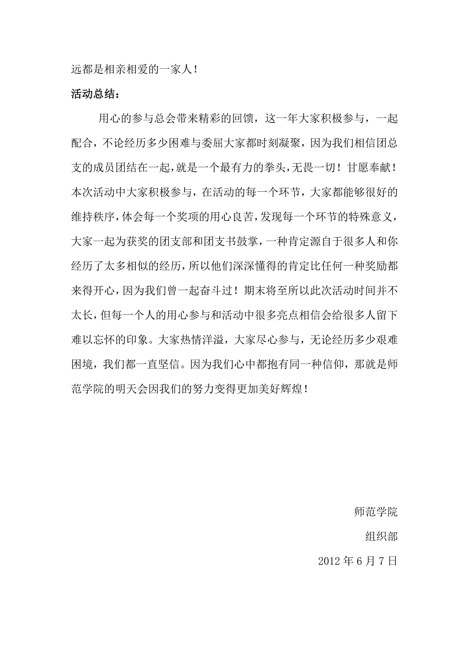 师范学院团会交流会活动总结_第4页