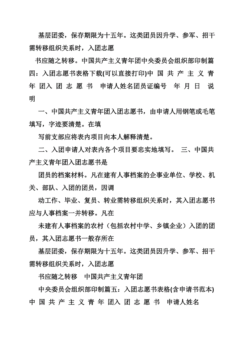 入团申请书表格下载(共9篇)_第3页