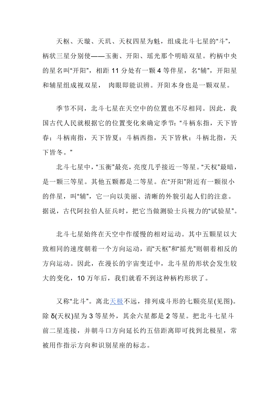 [教学研究]北斗七星_第2页