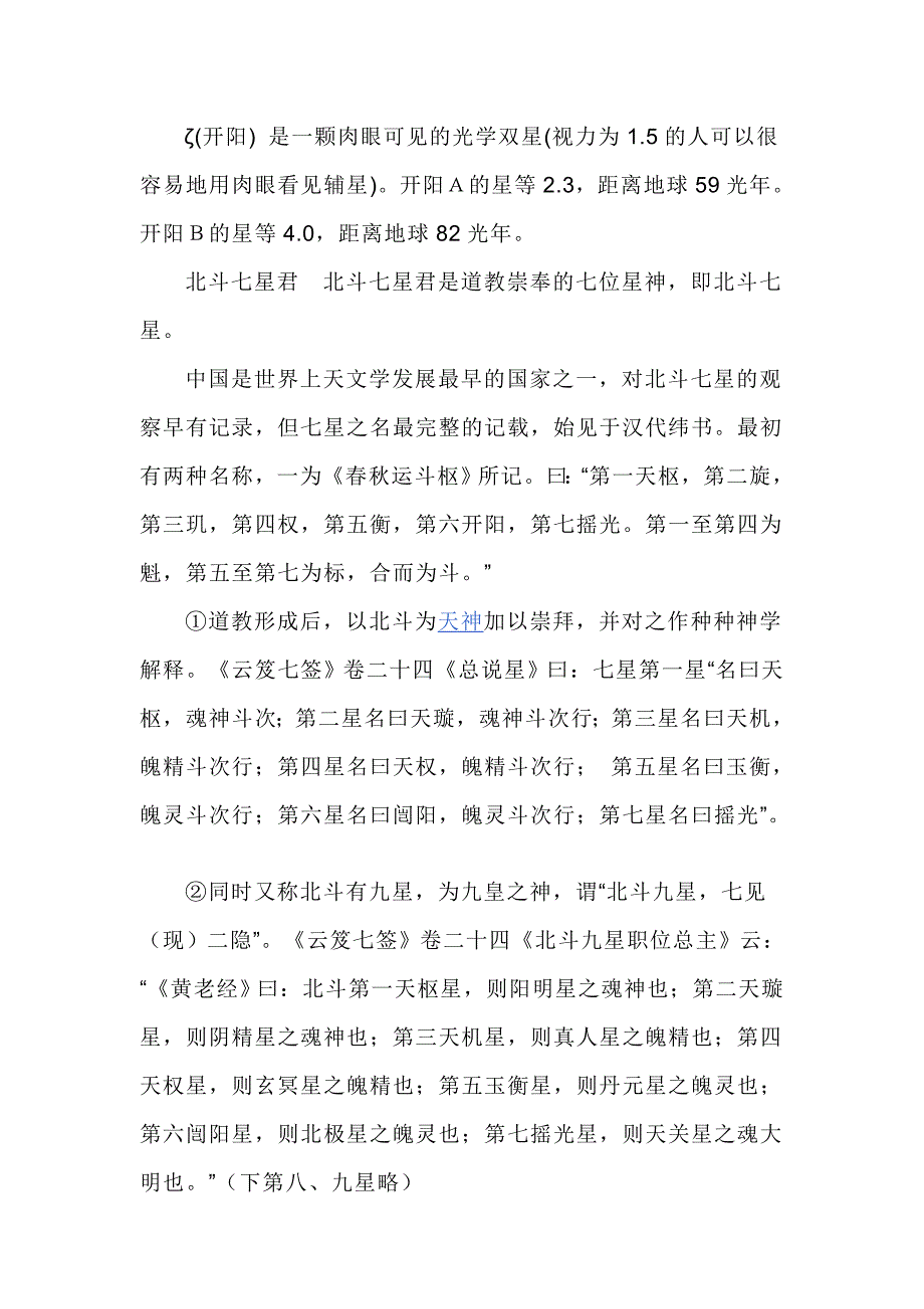 [教学研究]北斗七星_第4页