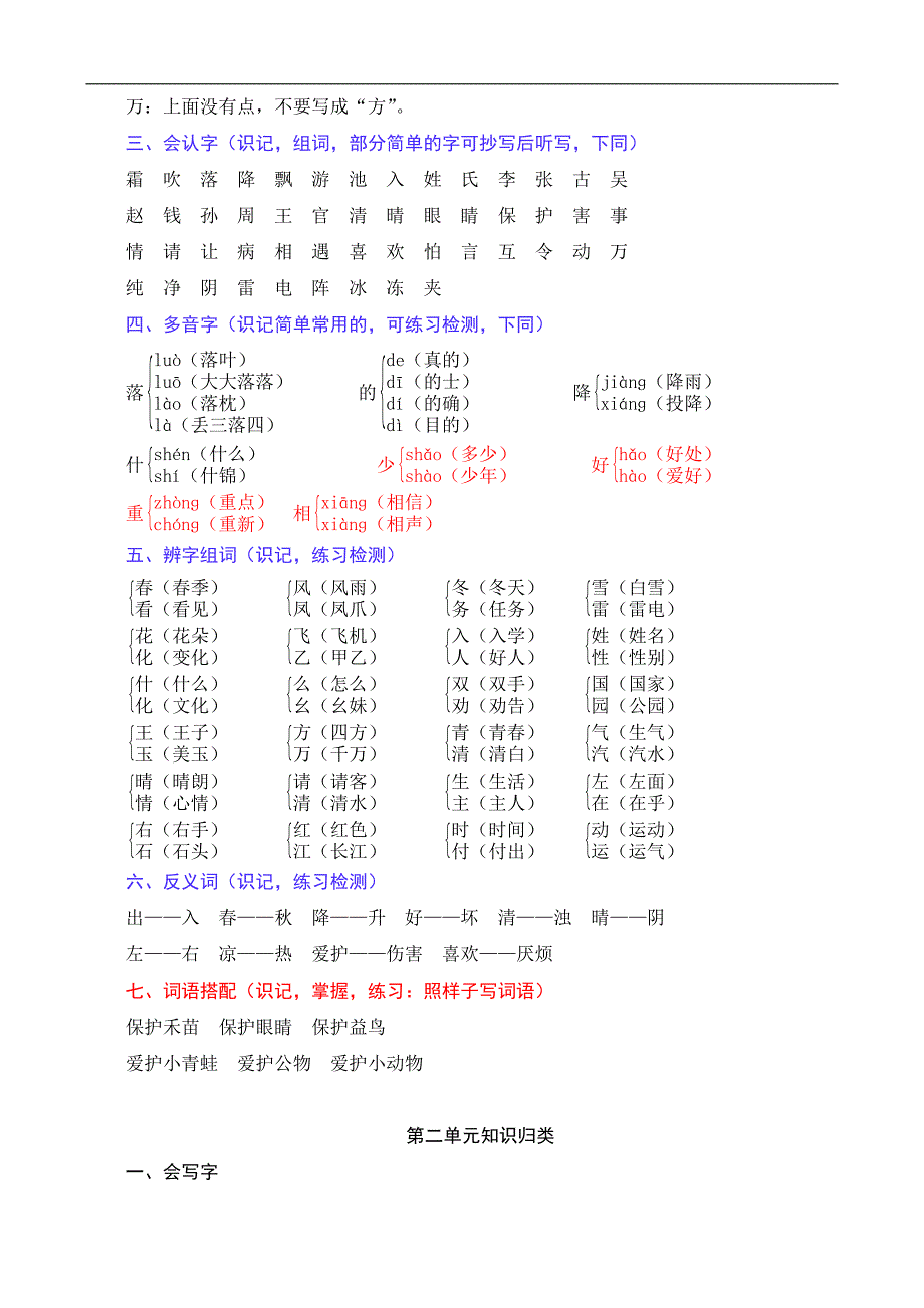 2017年新编人教版一年级语文下册期末复习知识归类_第2页