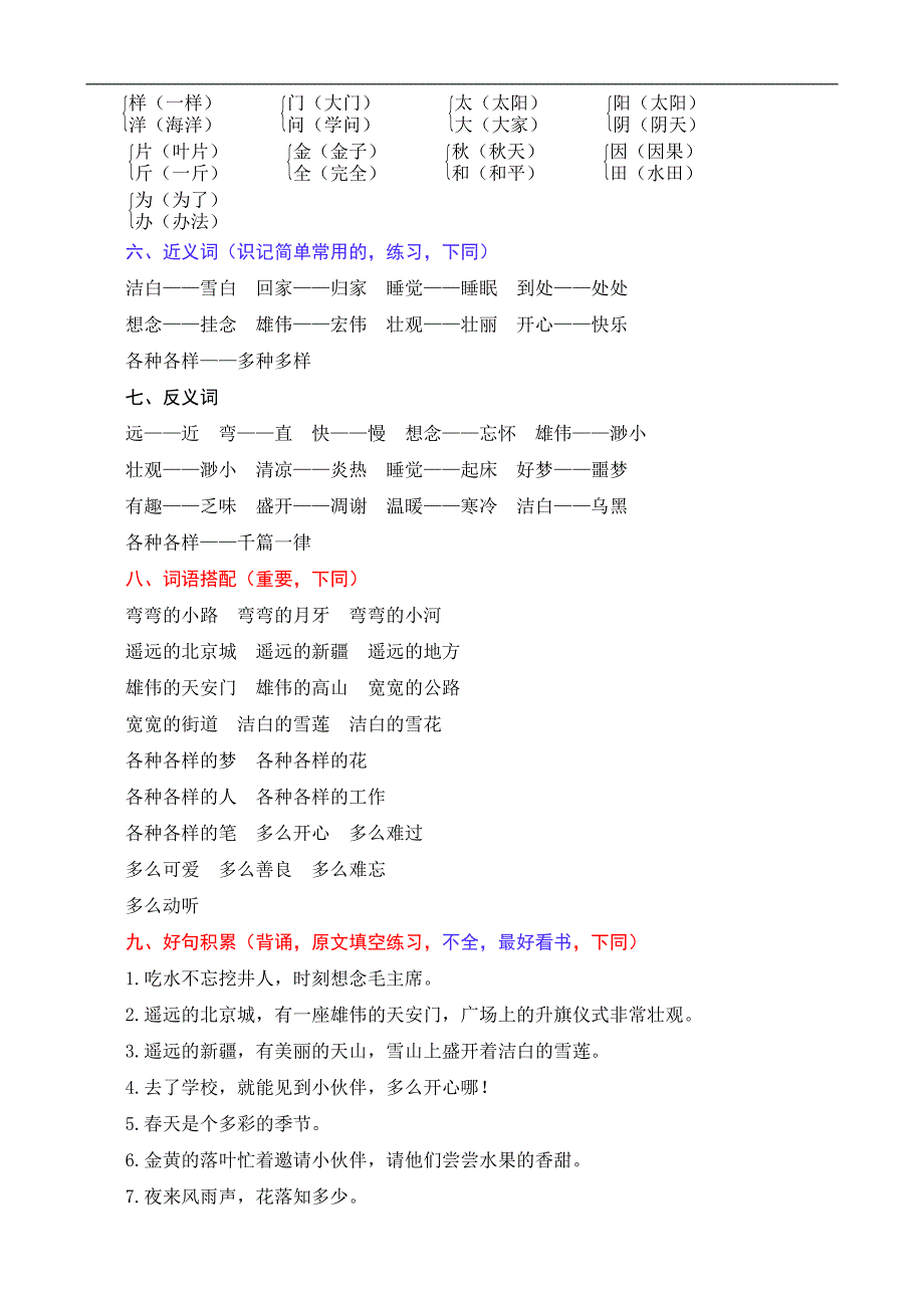 2017年新编人教版一年级语文下册期末复习知识归类_第4页