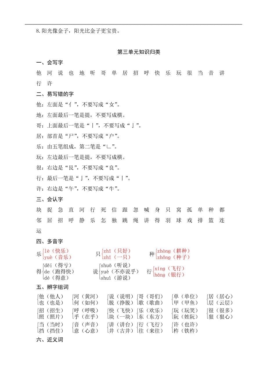 2017年新编人教版一年级语文下册期末复习知识归类_第5页