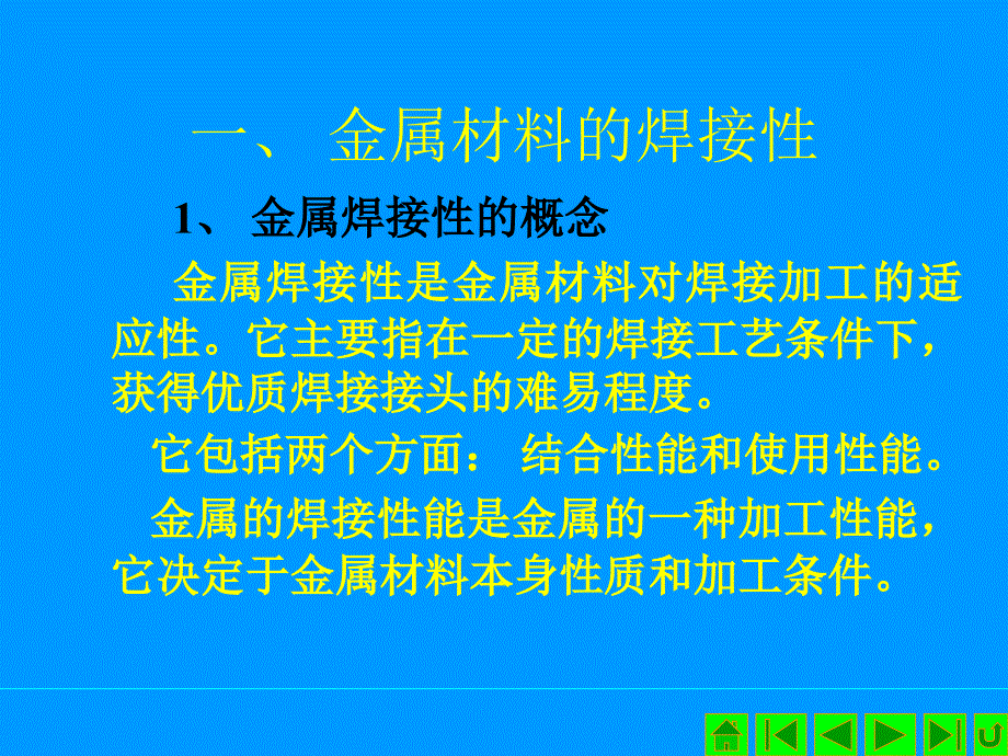 常用金属材料焊接性_第2页