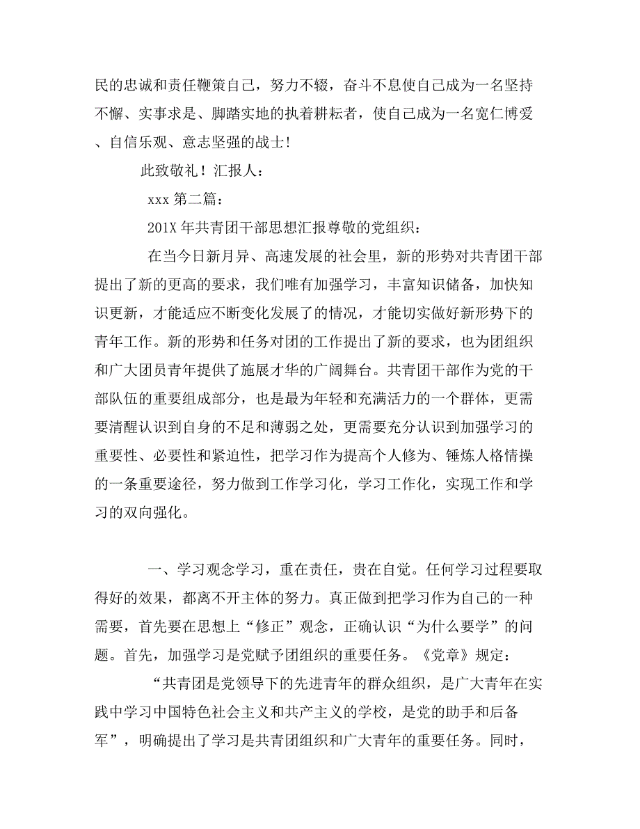 团干部大学生的思想汇报_第4页