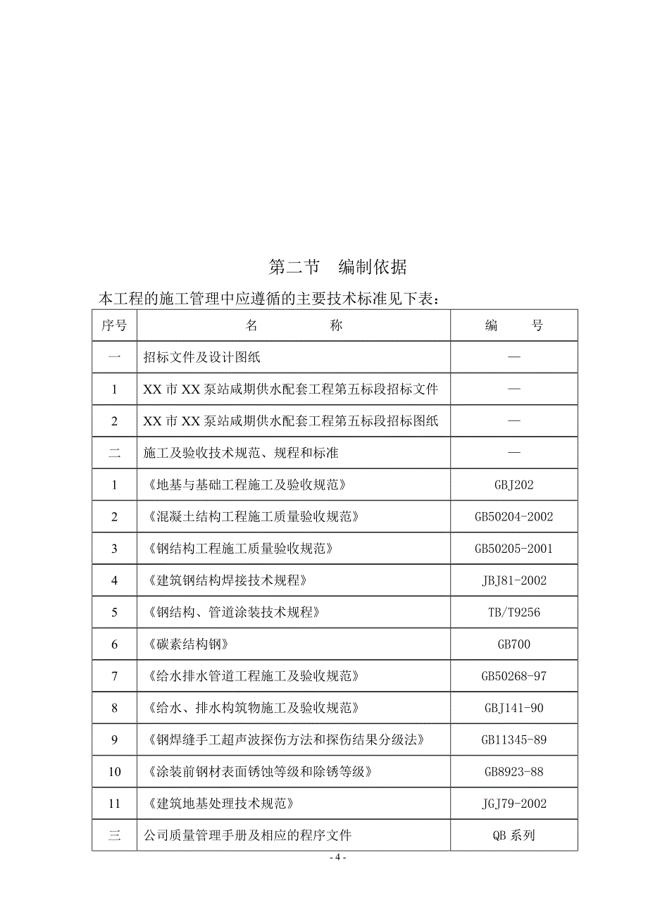 珠海市某泵站供水配套工程施工组织设计_第4页