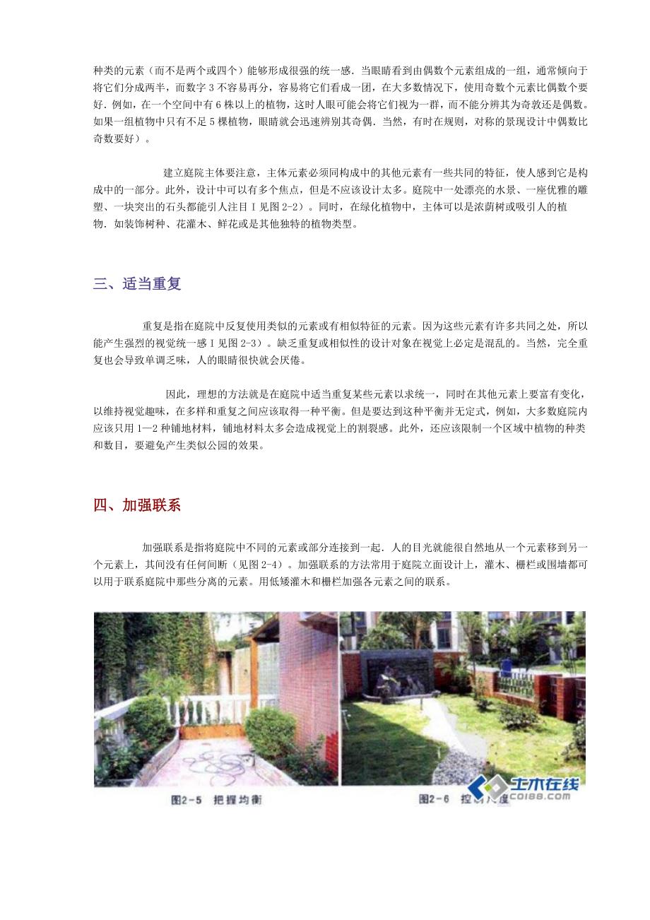 庭院景观设计原则——庭院空间布置方法_第2页