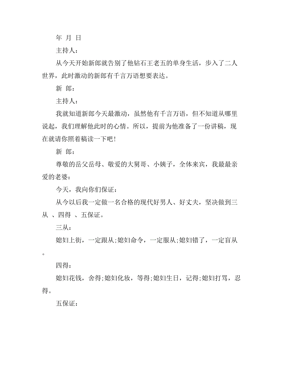 完整婚礼主持词精选_第4页