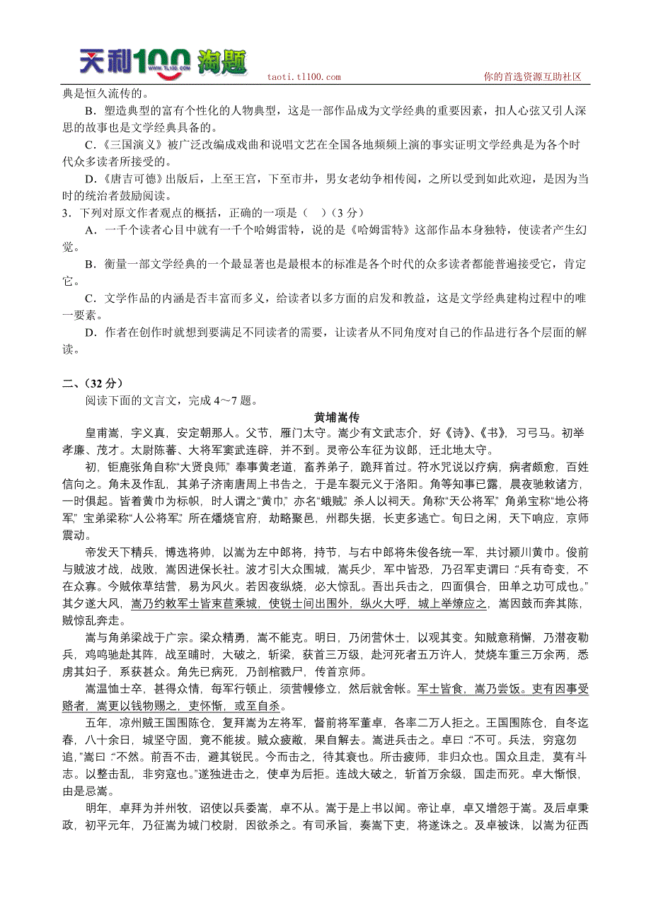 安徽省省城名校2012届高三第二次联考(语文)word版_第2页