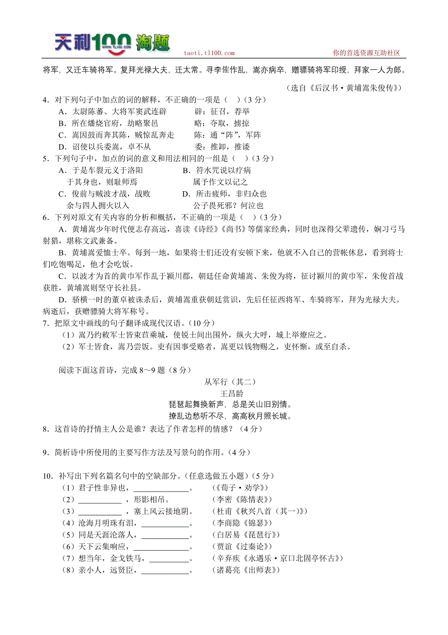 安徽省省城名校2012届高三第二次联考(语文)word版_第3页