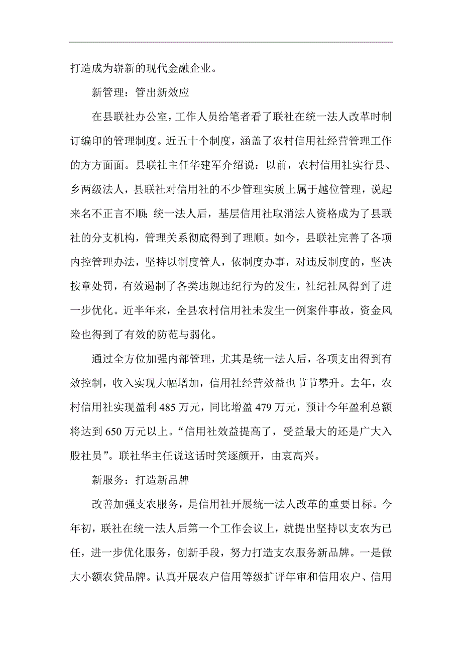 信用社（银行）统一法人改革总结_第2页