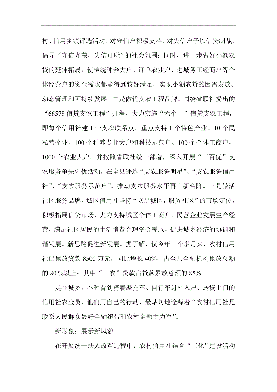 信用社（银行）统一法人改革总结_第3页