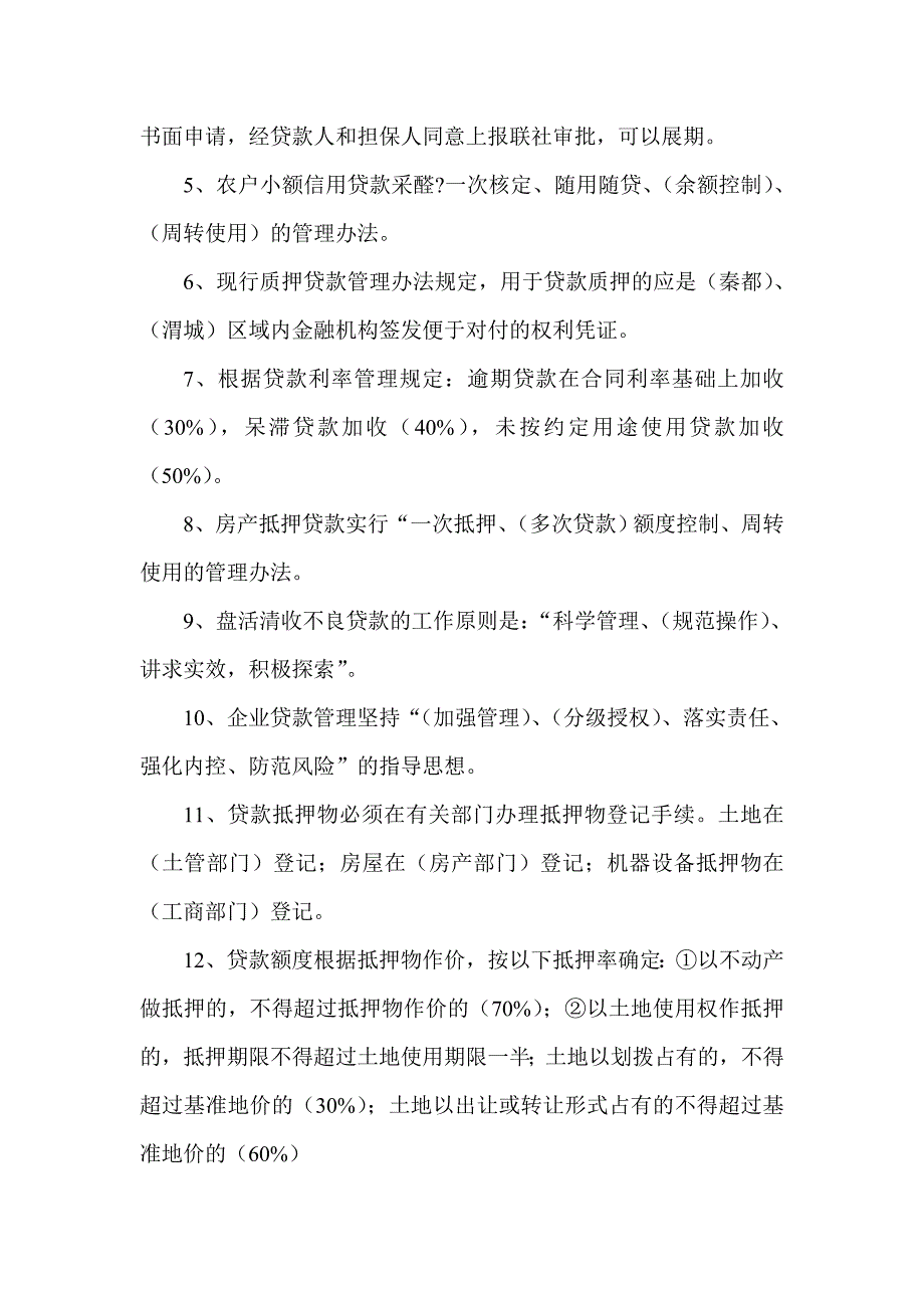 信用社（银行）员工客户经理业务上岗测试试题答案_第2页