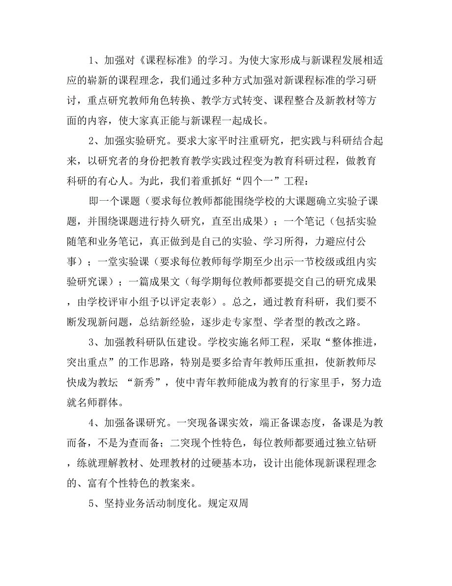 小学语文教科研总结_第2页