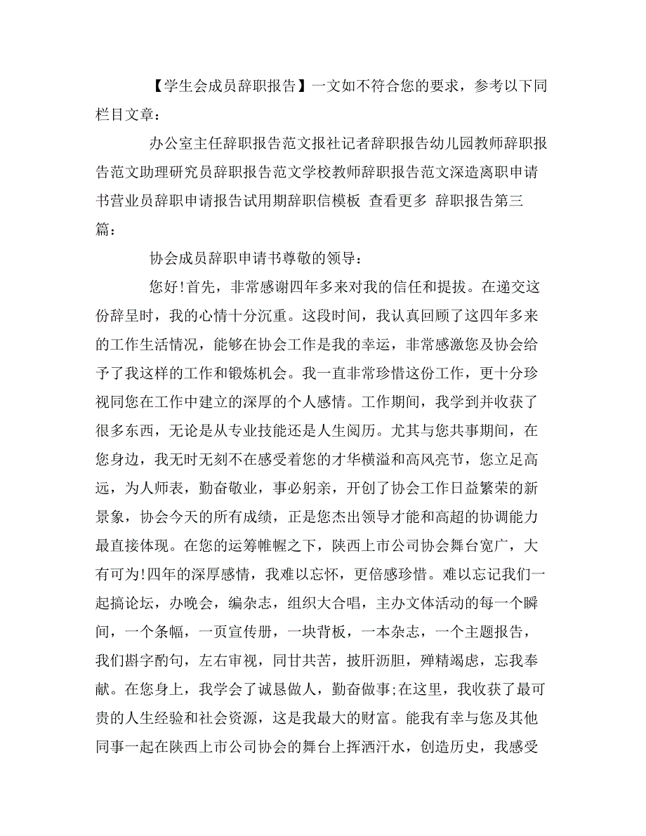 学生会成员辞职申请书0_第2页