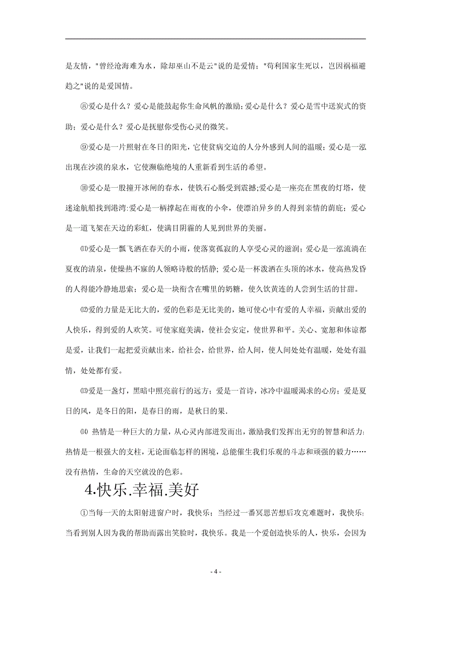 中考满分作文优美句子归类整理_第4页